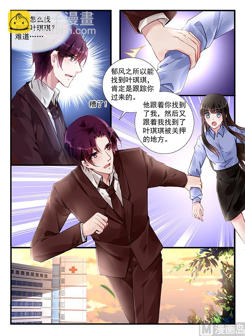 霸情恶少：狂追小逃妻 - 第216话 - 2