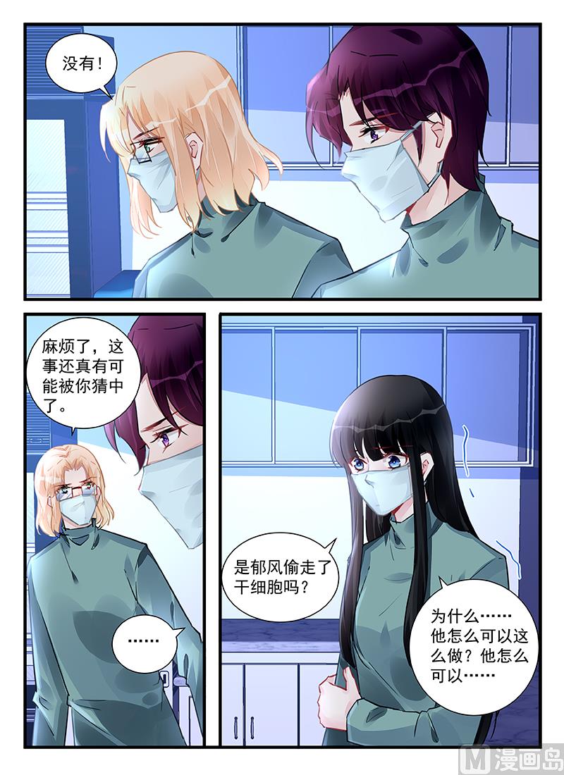 霸情惡少：狂追小逃妻 - 第216話 - 2