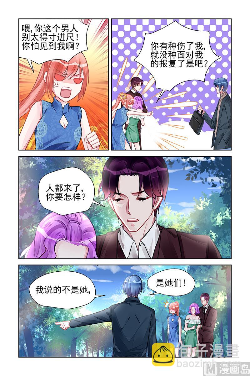 霸情惡少：狂追小逃妻 - 第218話 - 1