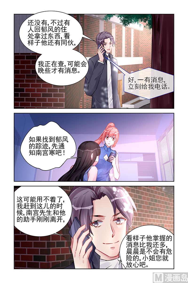 霸情惡少：狂追小逃妻 - 第222話 - 1