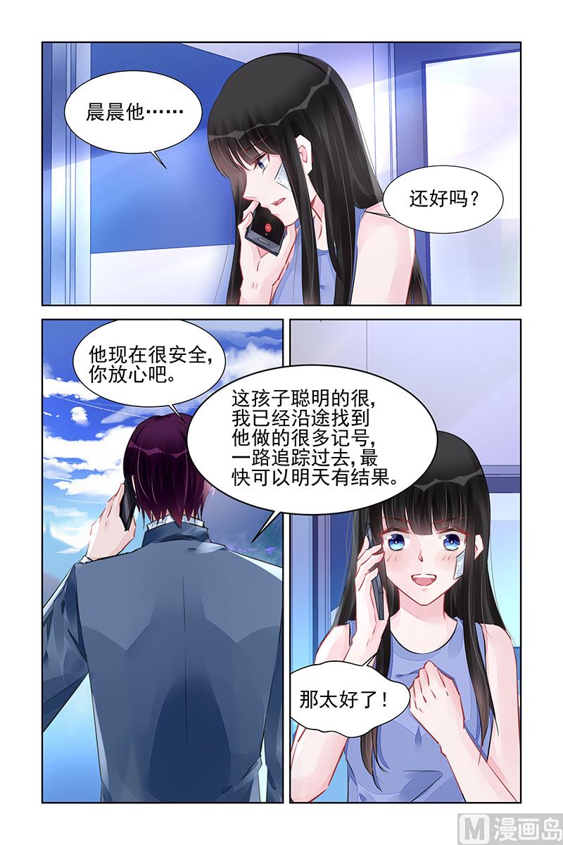 霸情恶少：狂追小逃妻 - 第224话 - 1