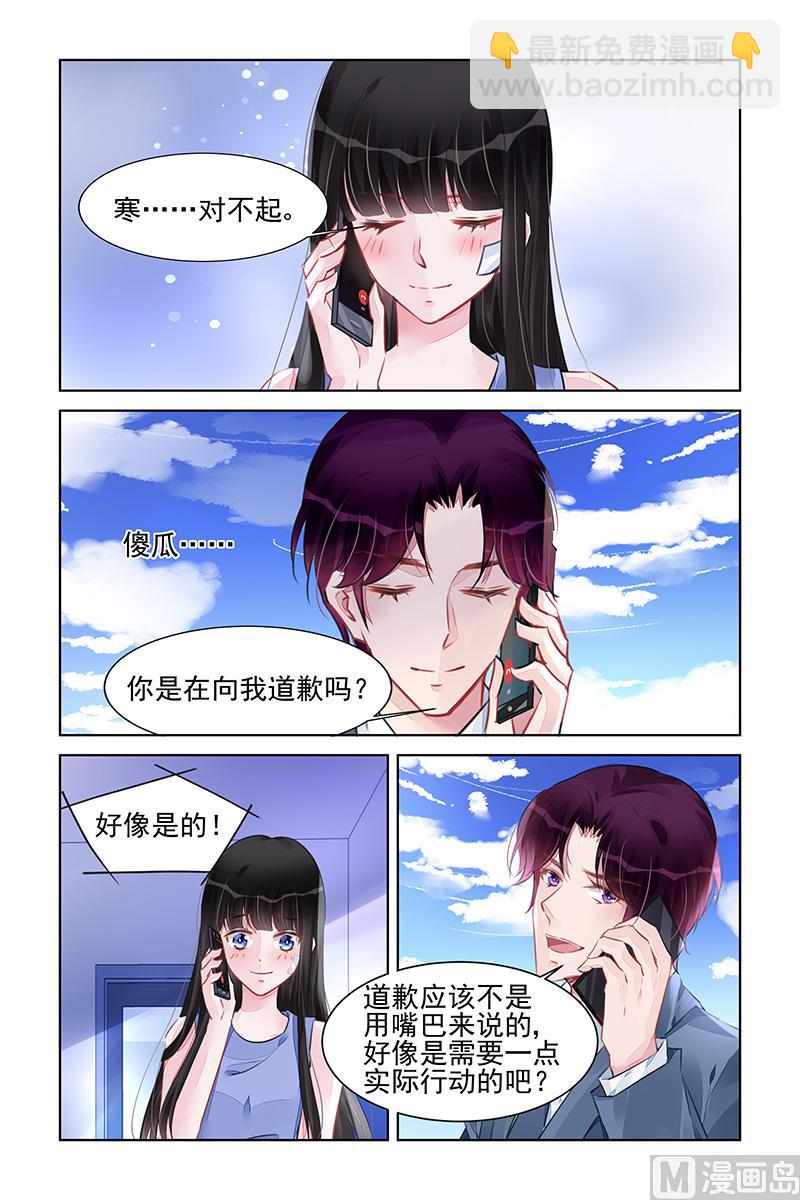 霸情惡少：狂追小逃妻 - 第224話 - 1