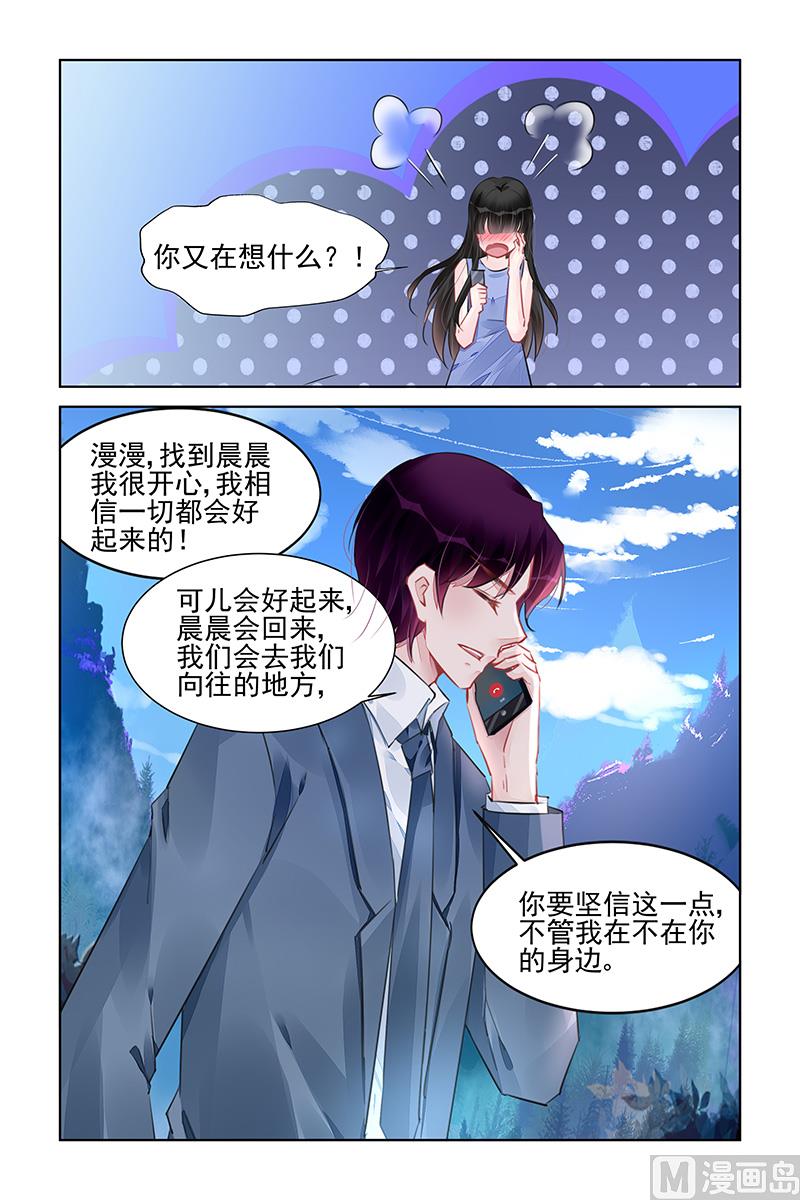 霸情惡少：狂追小逃妻 - 第224話 - 2