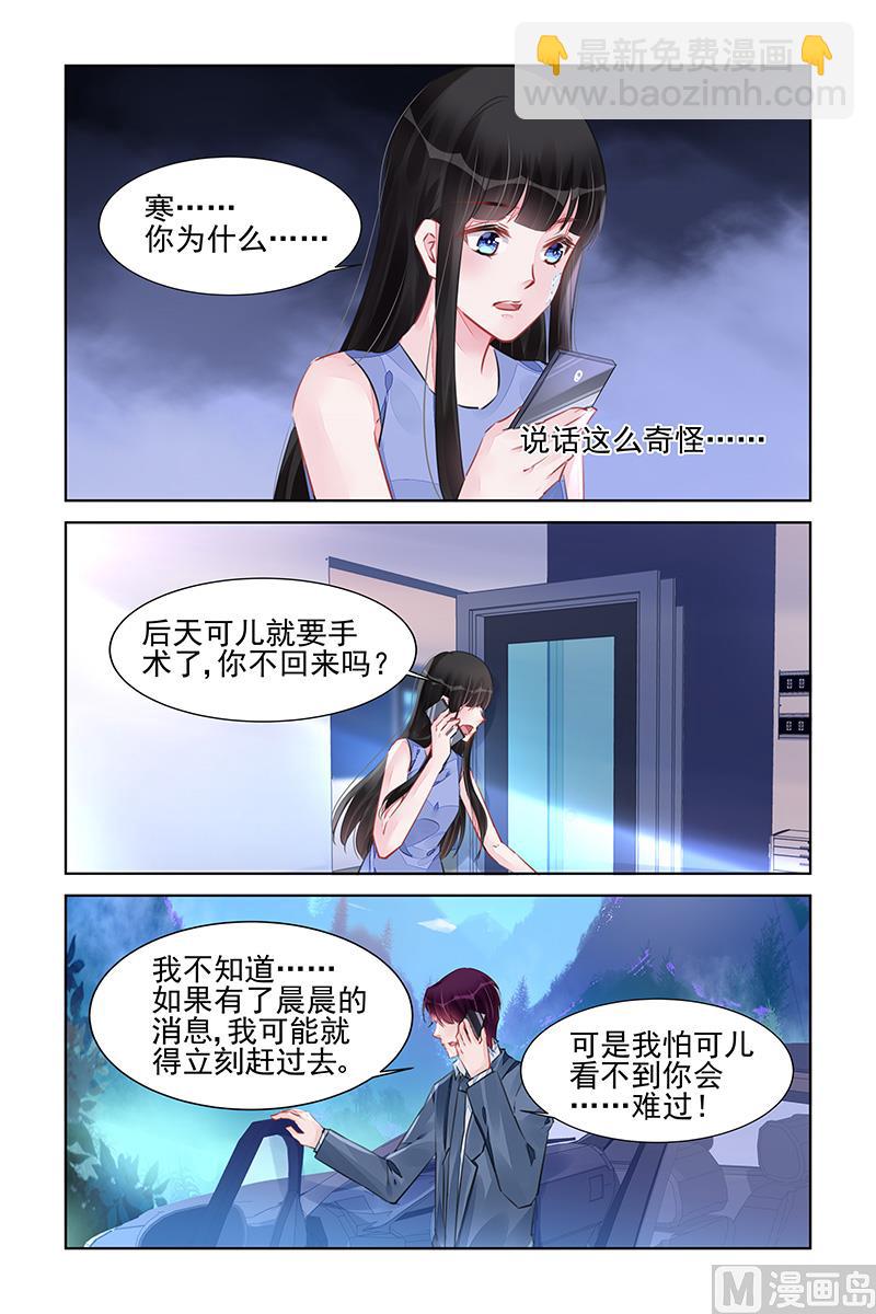 霸情恶少：狂追小逃妻 - 第224话 - 1