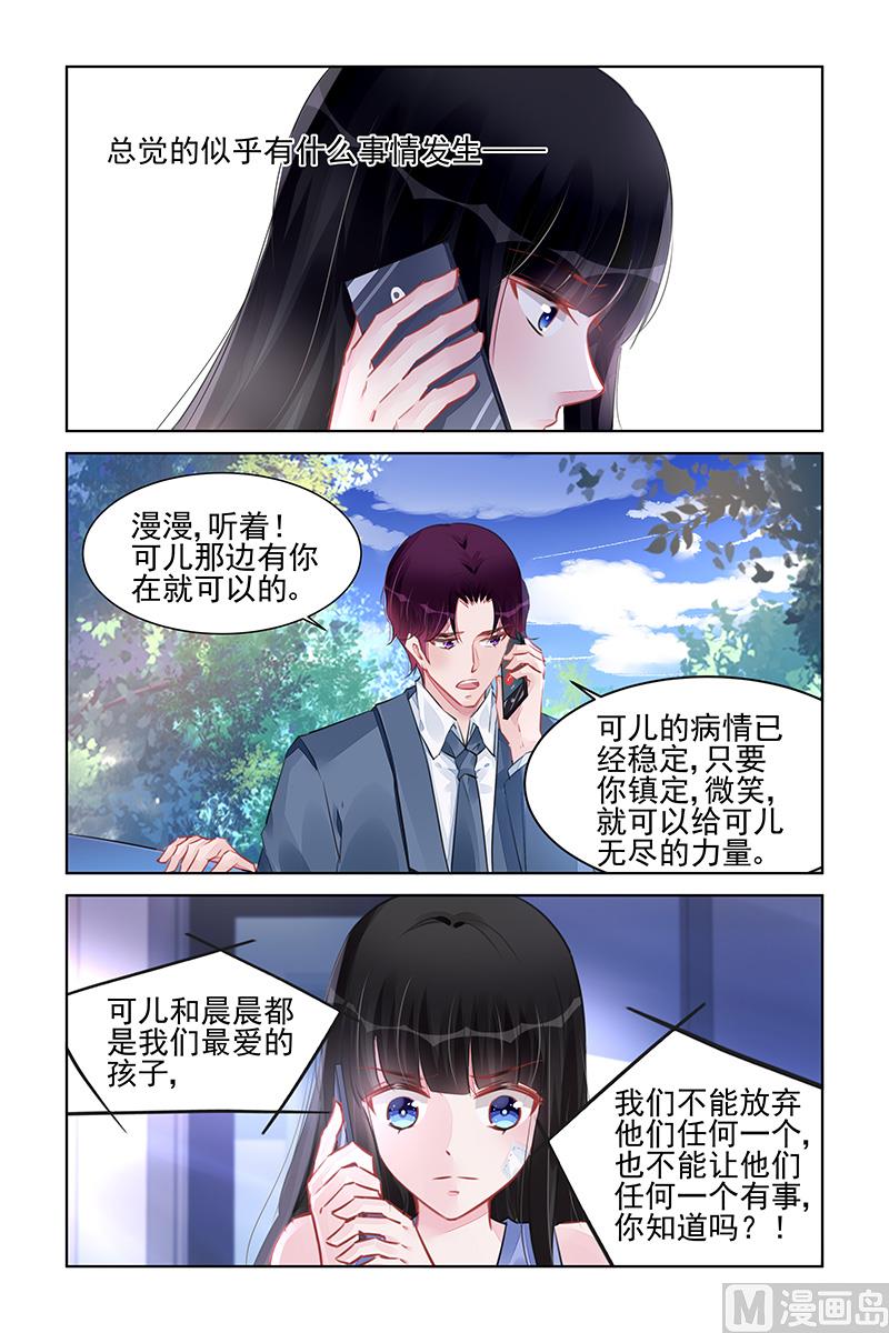 霸情恶少：狂追小逃妻 - 第224话 - 2