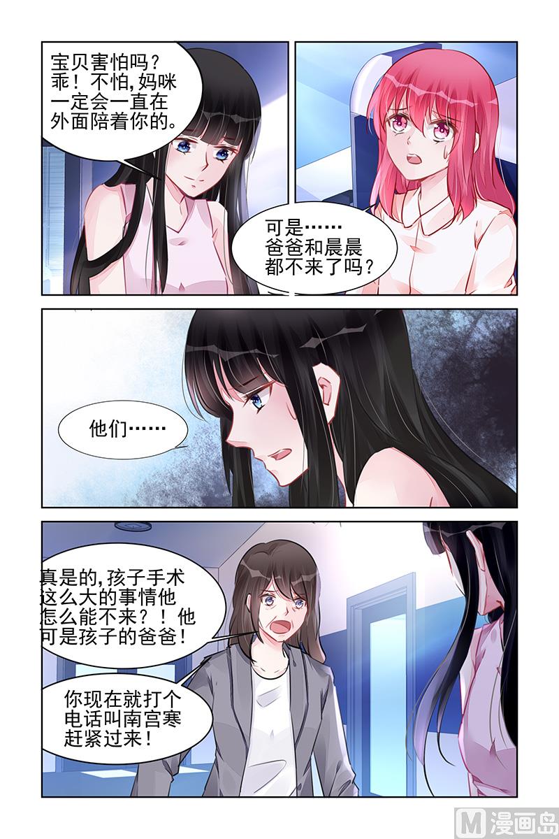 霸情恶少：狂追小逃妻 - 第224话 - 2