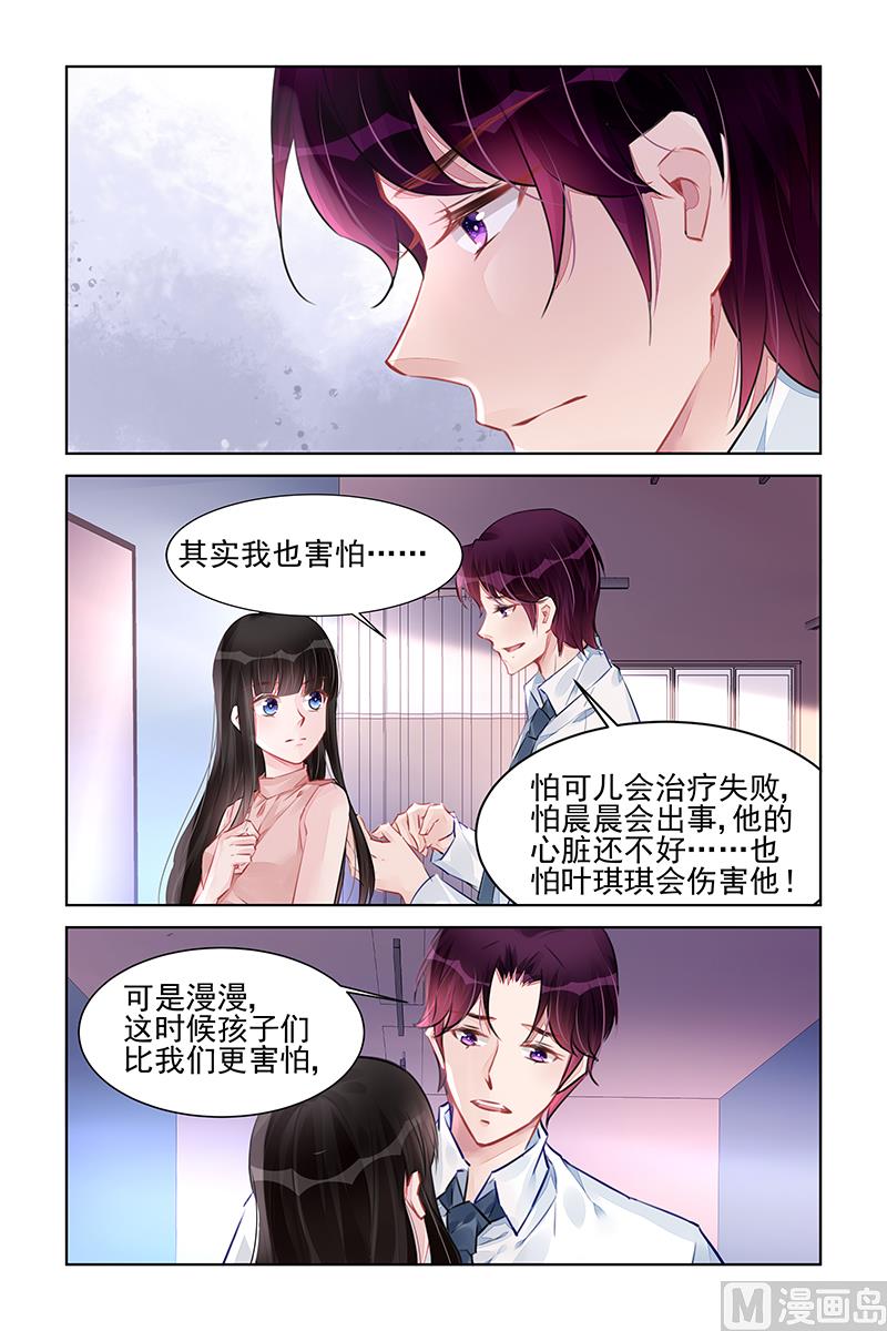 霸情恶少：狂追小逃妻 - 第226话 - 2