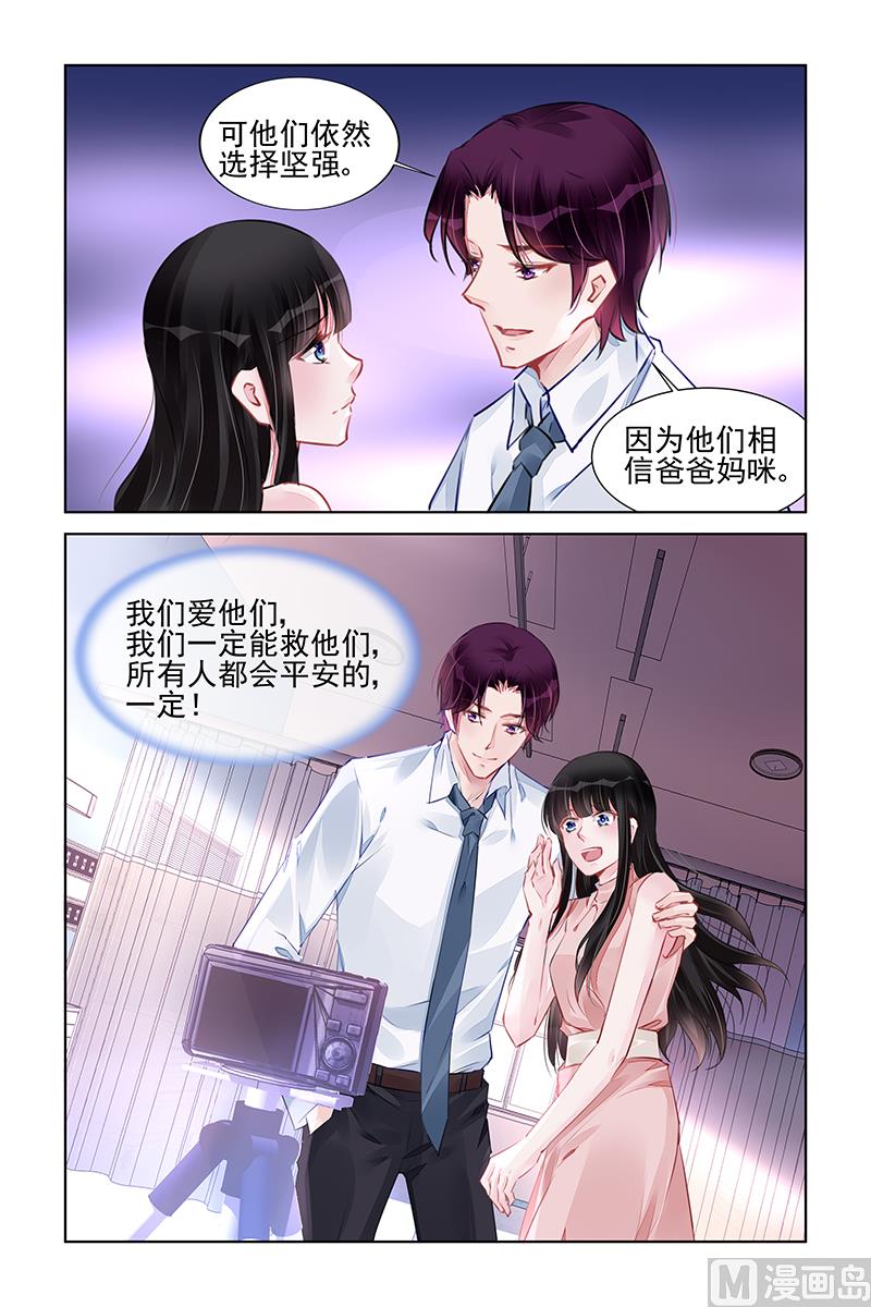 霸情恶少：狂追小逃妻 - 第226话 - 1