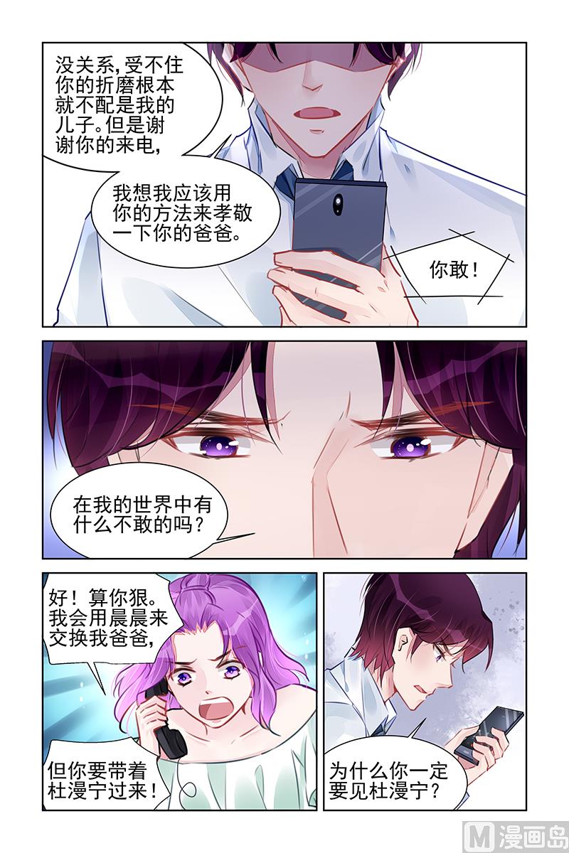 霸情惡少：狂追小逃妻 - 第226話 - 1