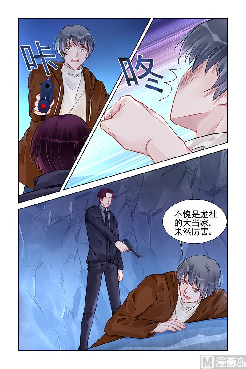 霸情惡少：狂追小逃妻 - 第230話 - 2