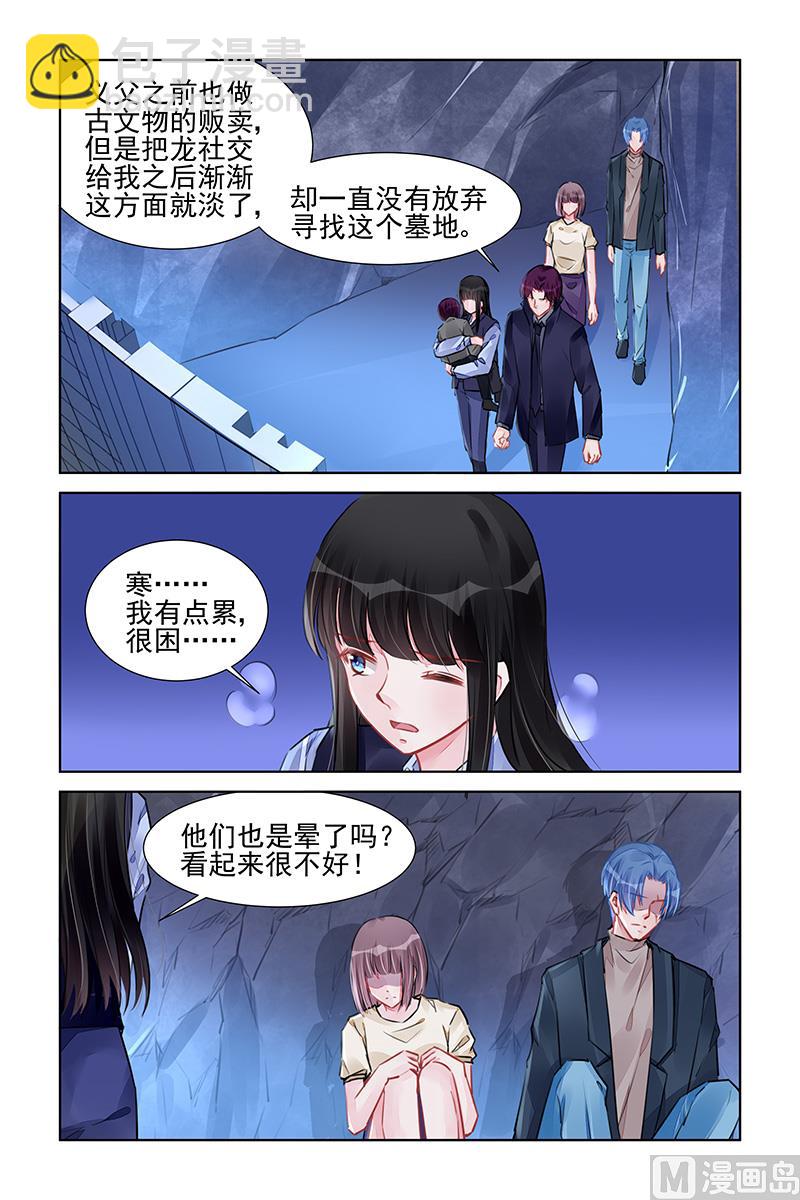 霸情惡少：狂追小逃妻 - 第232話 - 1