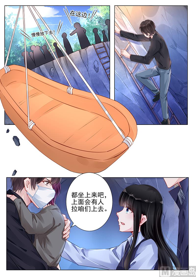 霸情惡少：狂追小逃妻 - 第234話 - 2