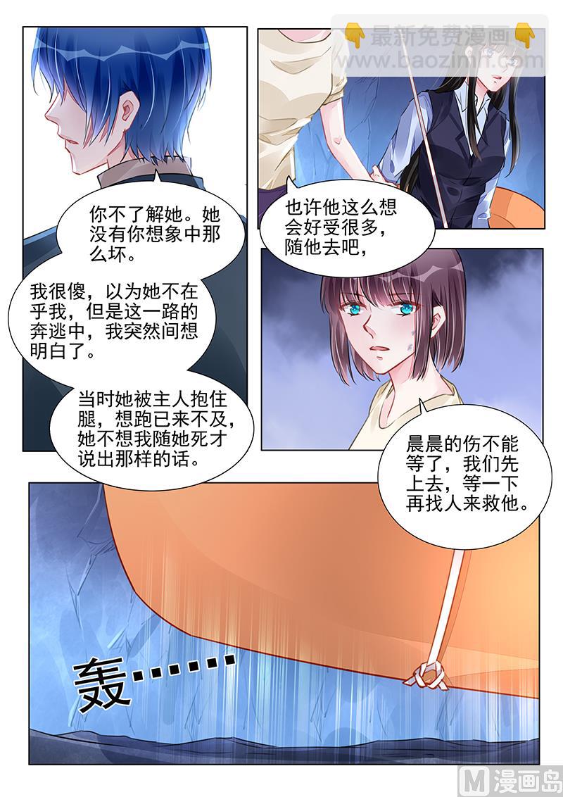 霸情恶少：狂追小逃妻 - 第234话 - 1