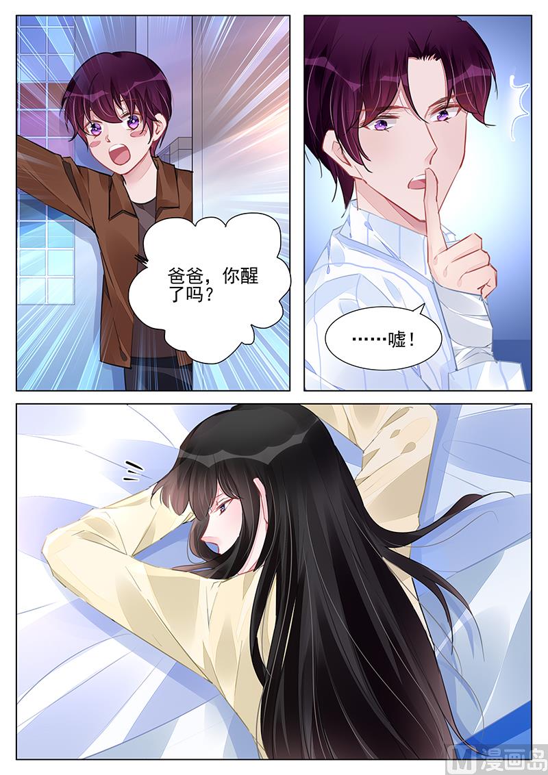 霸情惡少：狂追小逃妻 - 第236話 - 1