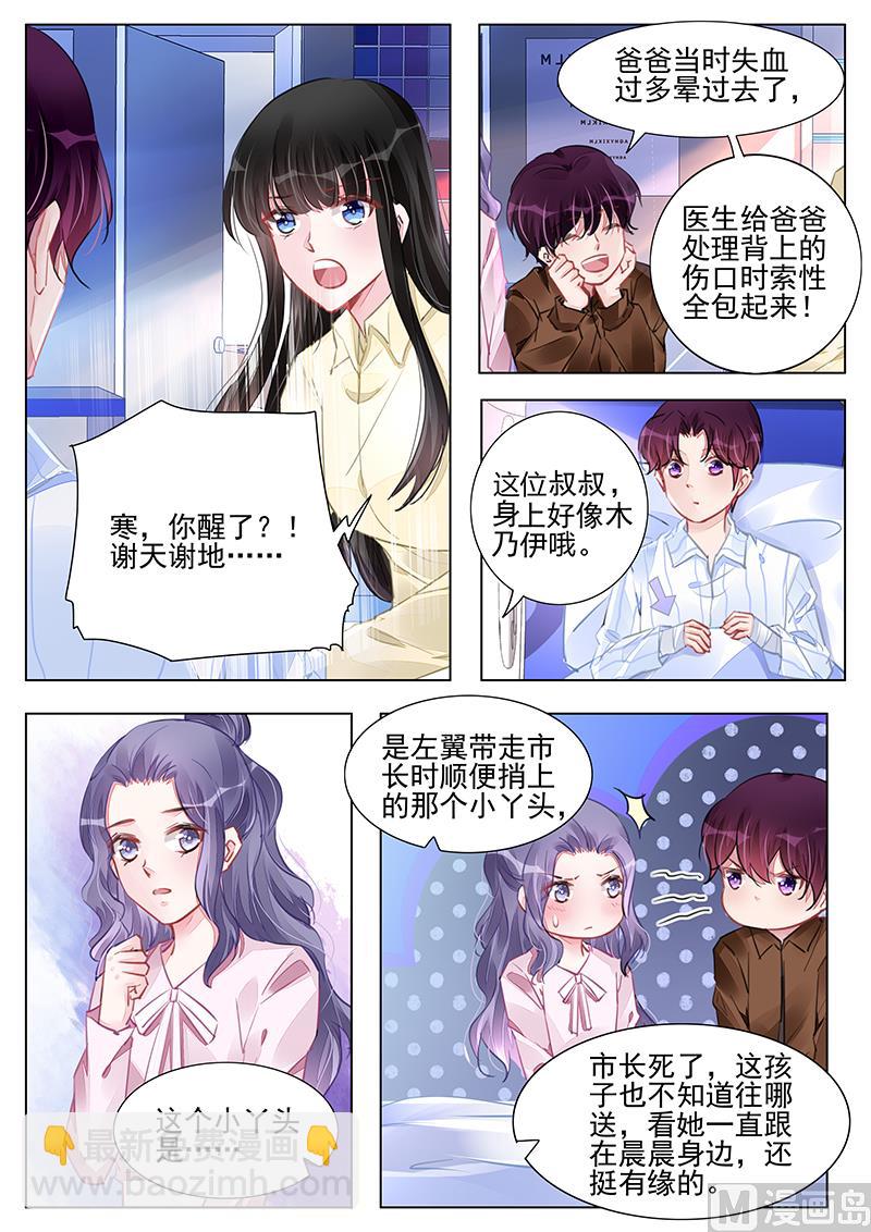 霸情惡少：狂追小逃妻 - 第236話 - 2