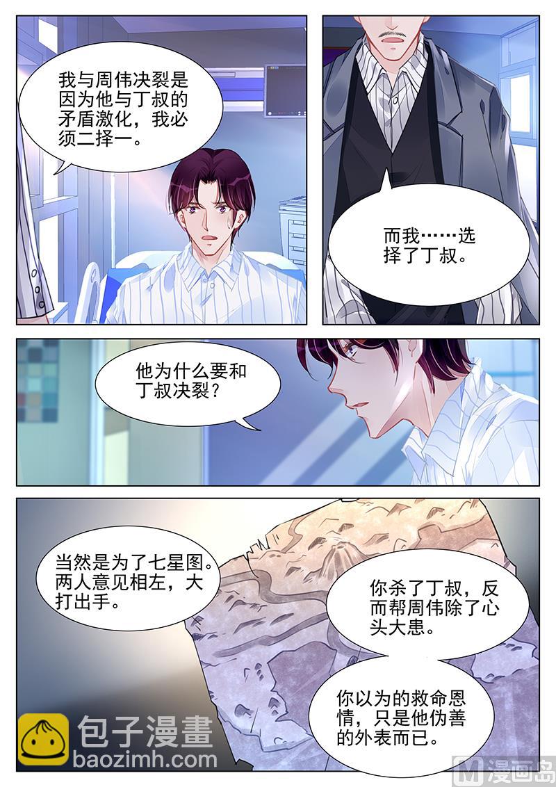 霸情惡少：狂追小逃妻 - 第238話 - 1