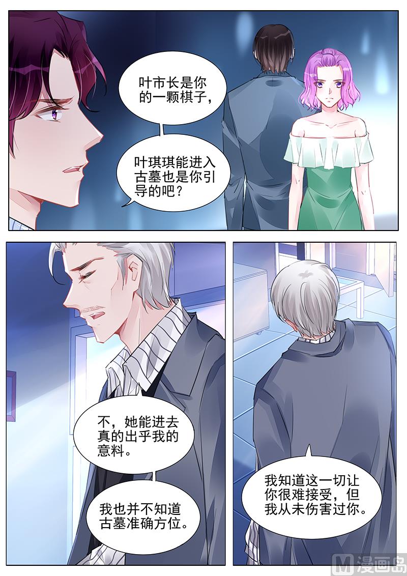 霸情惡少：狂追小逃妻 - 第238話 - 1