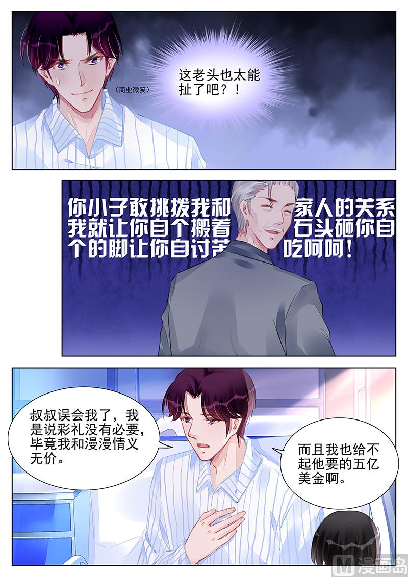 霸情恶少：狂追小逃妻 - 第240话 - 1