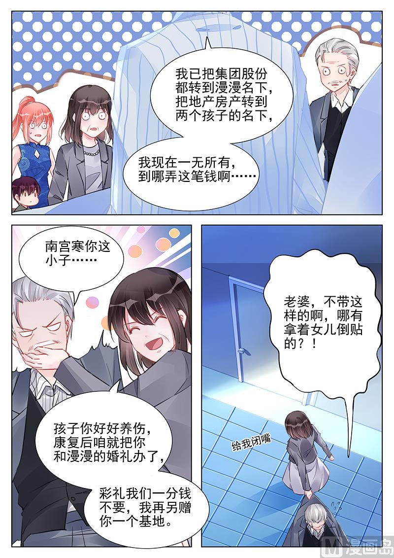 霸情惡少：狂追小逃妻 - 第240話 - 2