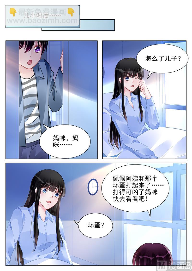 霸情恶少：狂追小逃妻 - 第240话 - 1