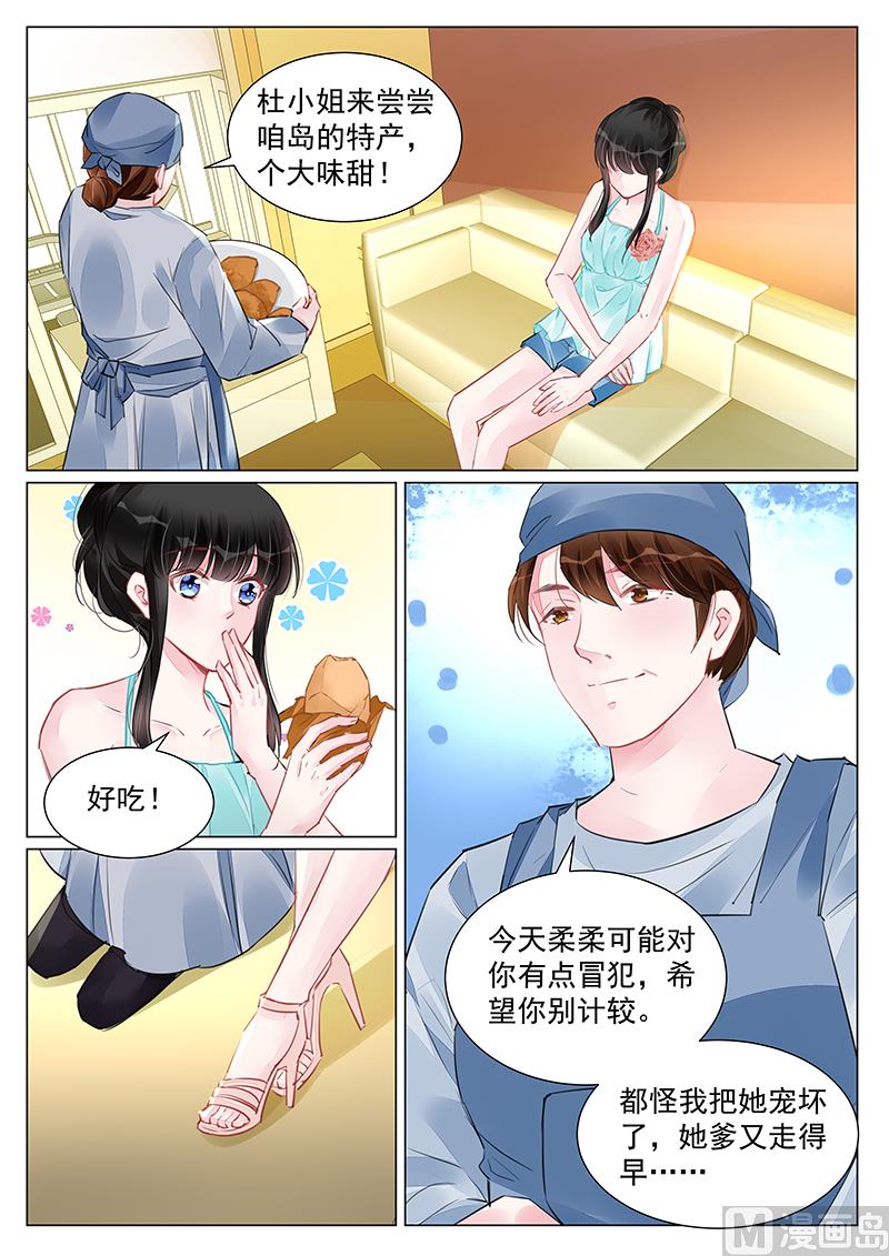 霸情惡少：狂追小逃妻 - 第246話 - 1