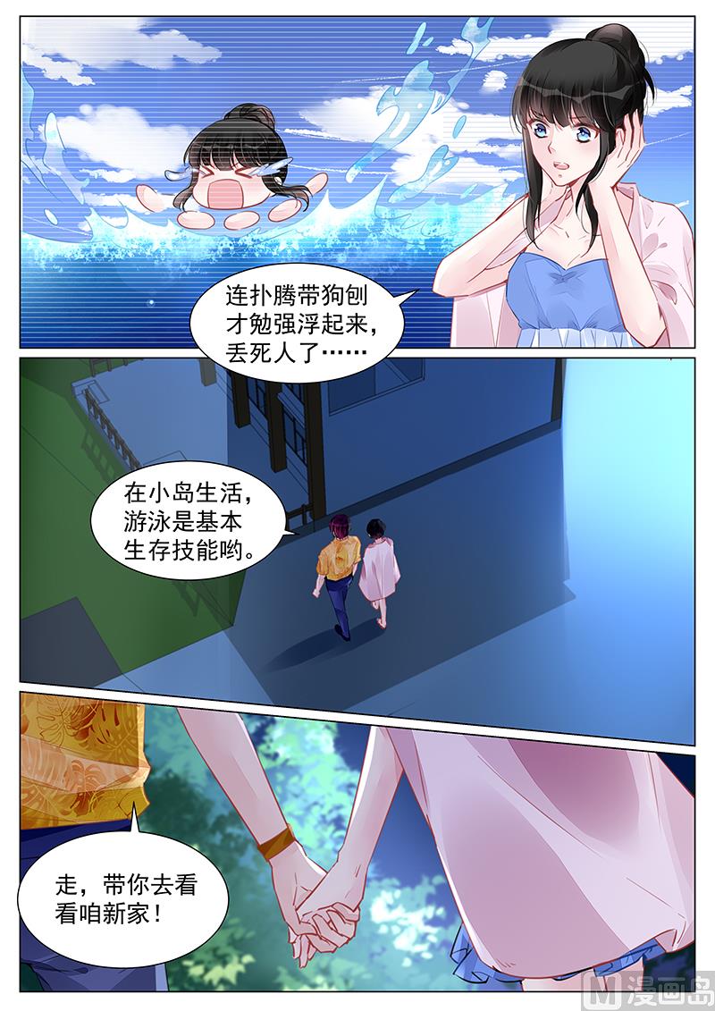 霸情恶少：狂追小逃妻 - 第248话 - 2