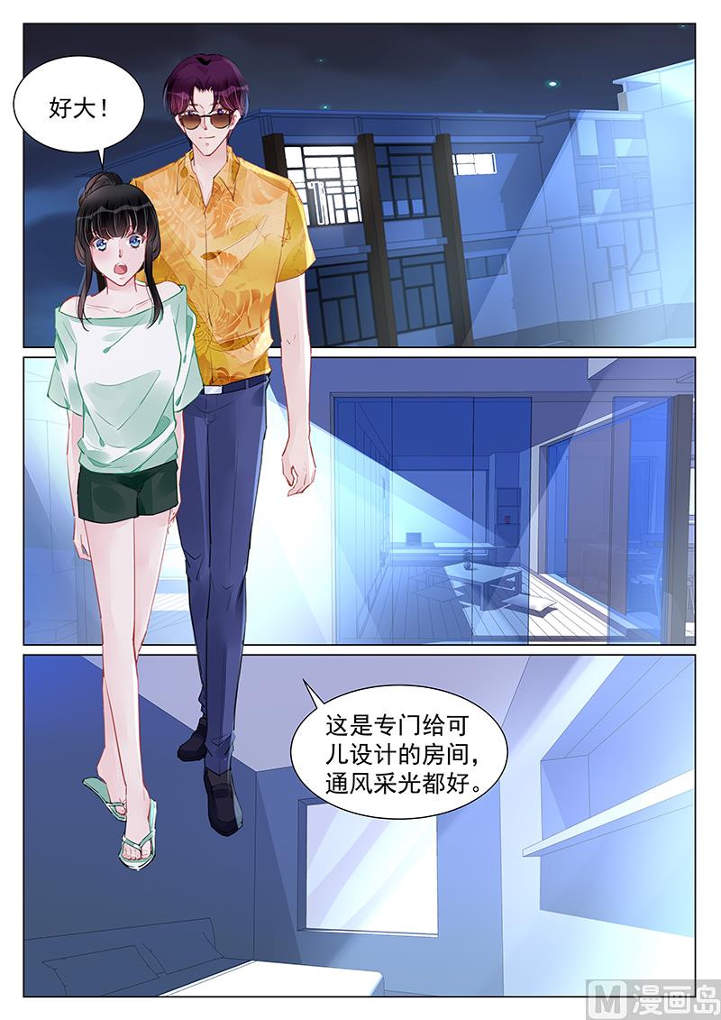 霸情惡少：狂追小逃妻 - 第248話 - 1