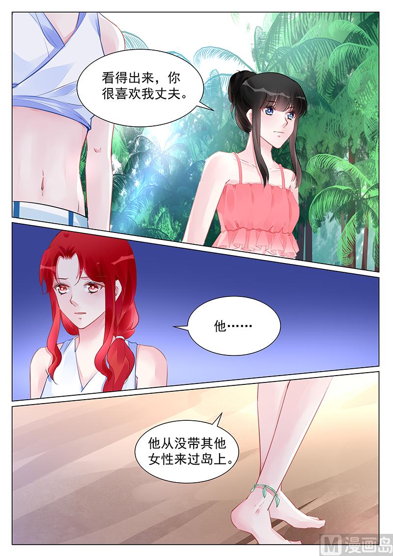 霸情惡少：狂追小逃妻 - 第250話 - 1