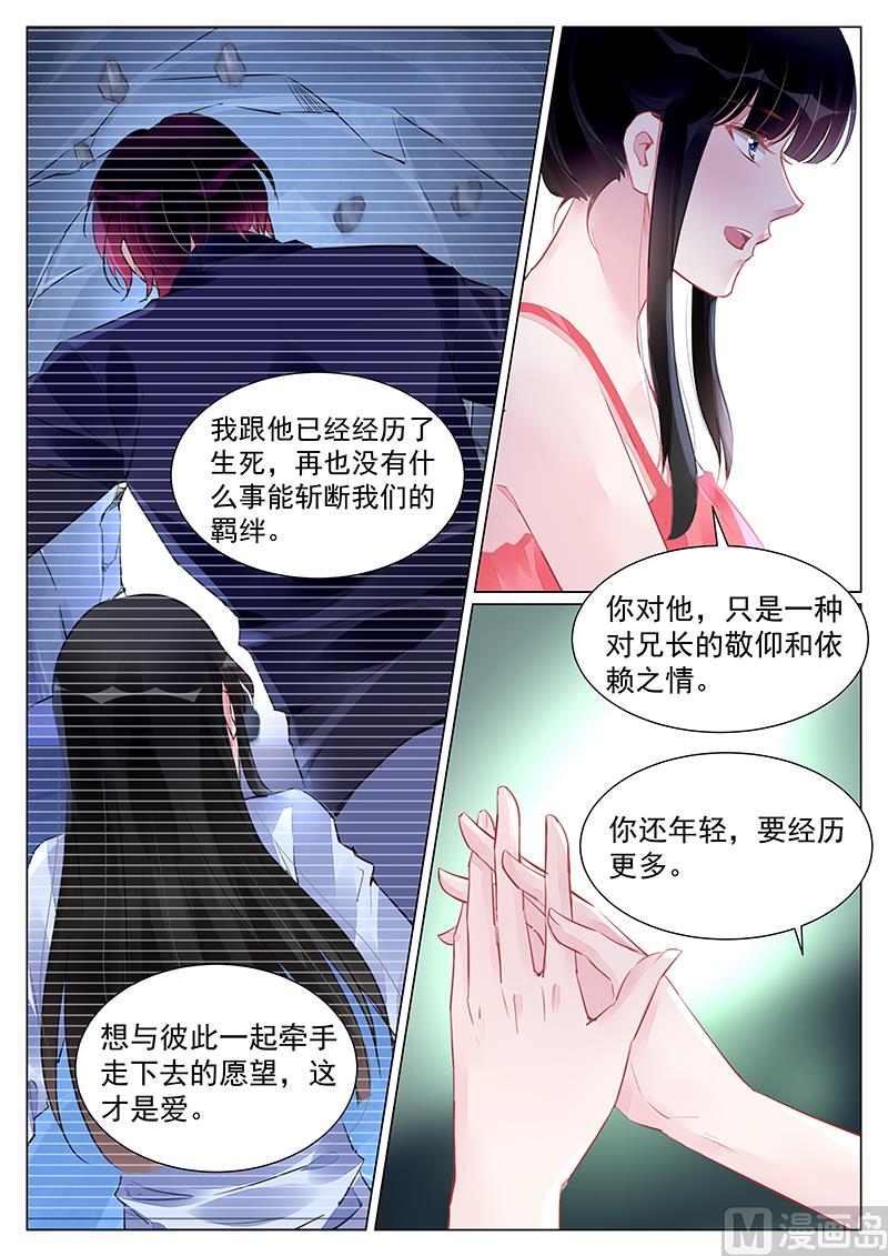 霸情恶少：狂追小逃妻 - 第250话 - 2