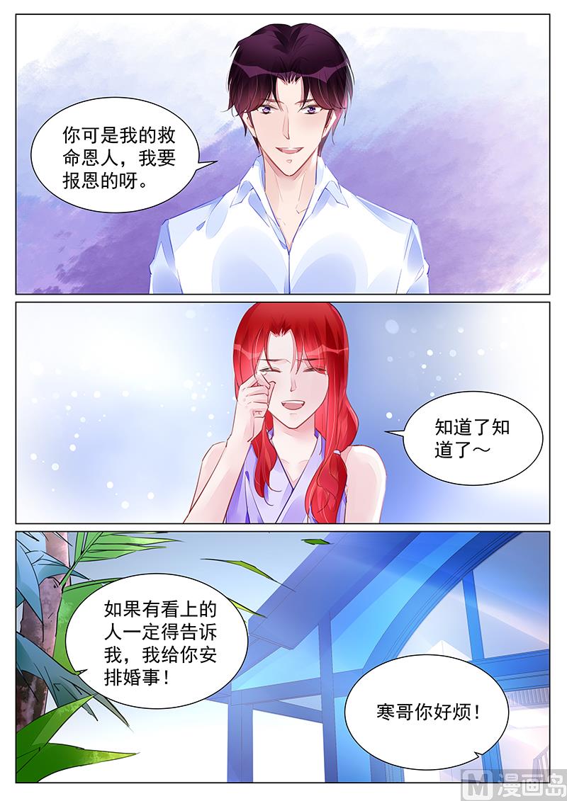 霸情恶少：狂追小逃妻 - 第252话 - 2