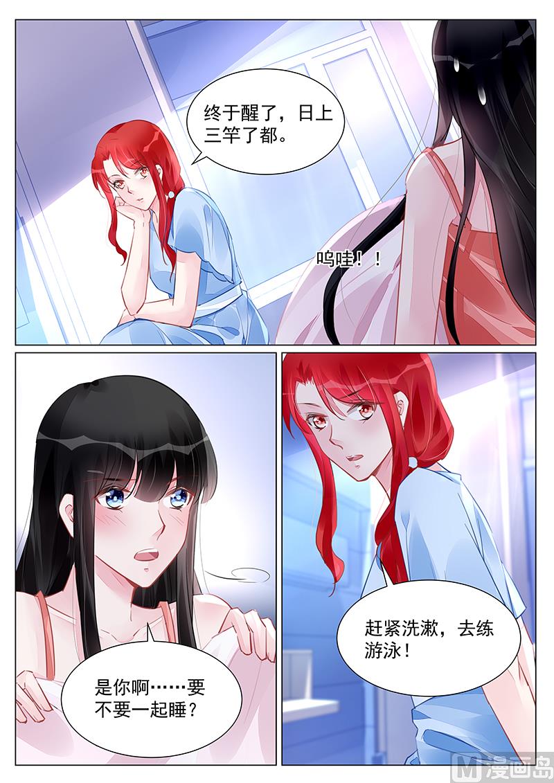 霸情恶少：狂追小逃妻 - 第252话 - 2