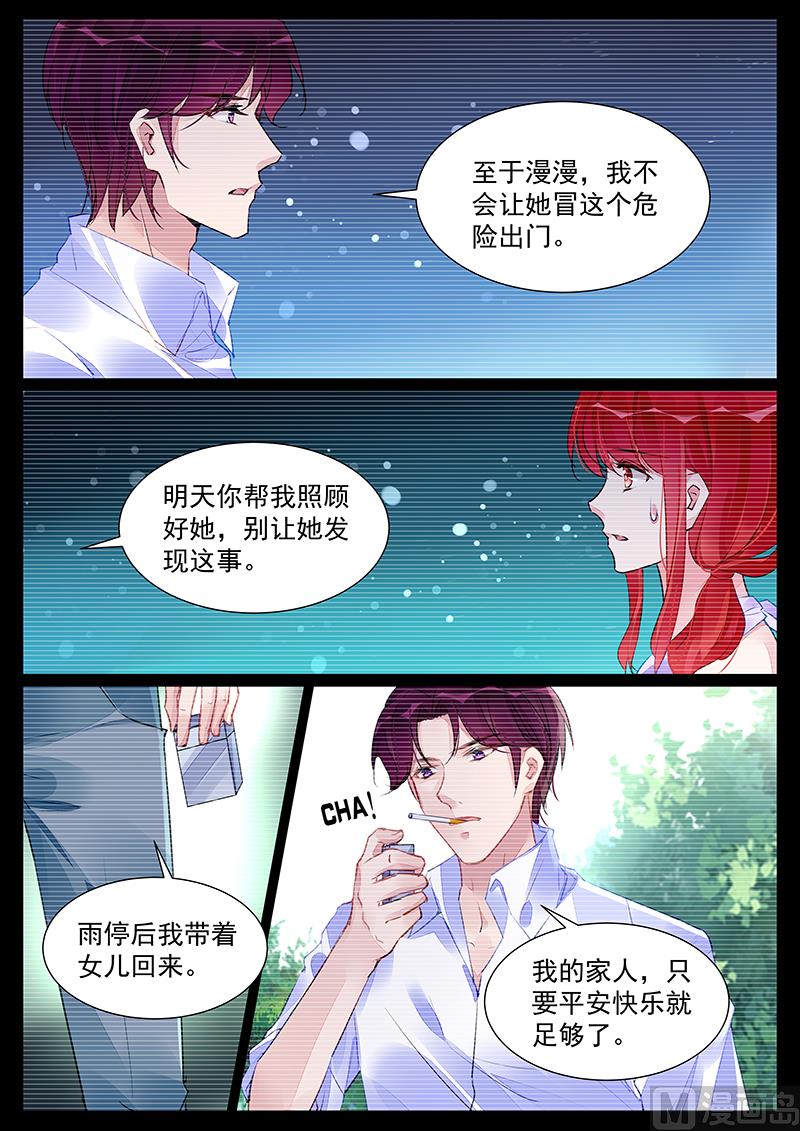 霸情惡少：狂追小逃妻 - 第254話 - 1