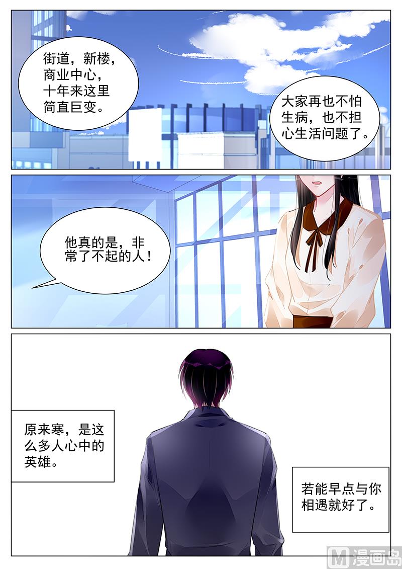 霸情惡少：狂追小逃妻 - 第256話 - 2