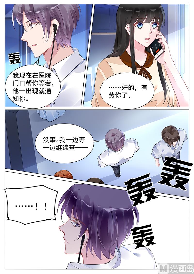 霸情惡少：狂追小逃妻 - 第256話 - 2