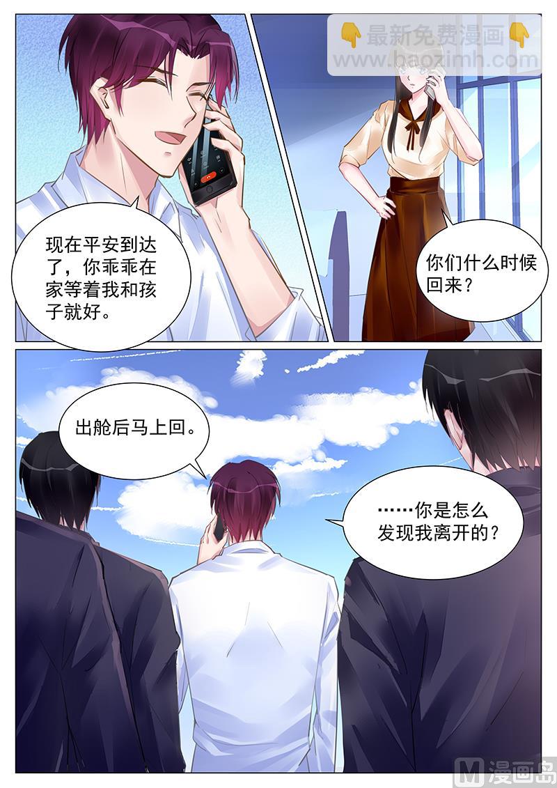 霸情惡少：狂追小逃妻 - 第258話 - 2