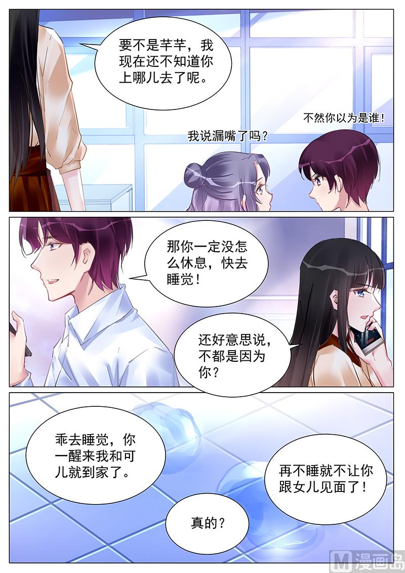 霸情惡少：狂追小逃妻 - 第258話 - 1