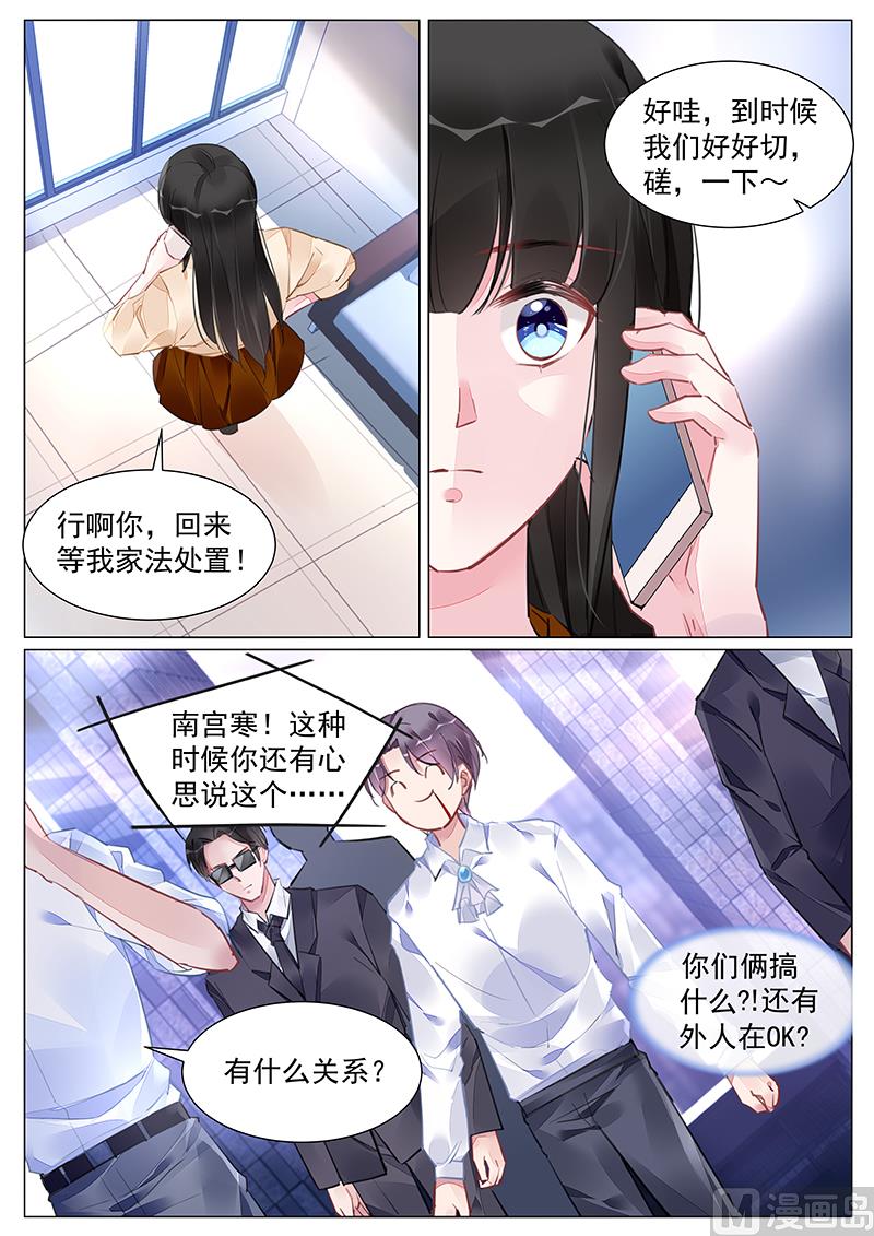 霸情惡少：狂追小逃妻 - 第258話 - 2