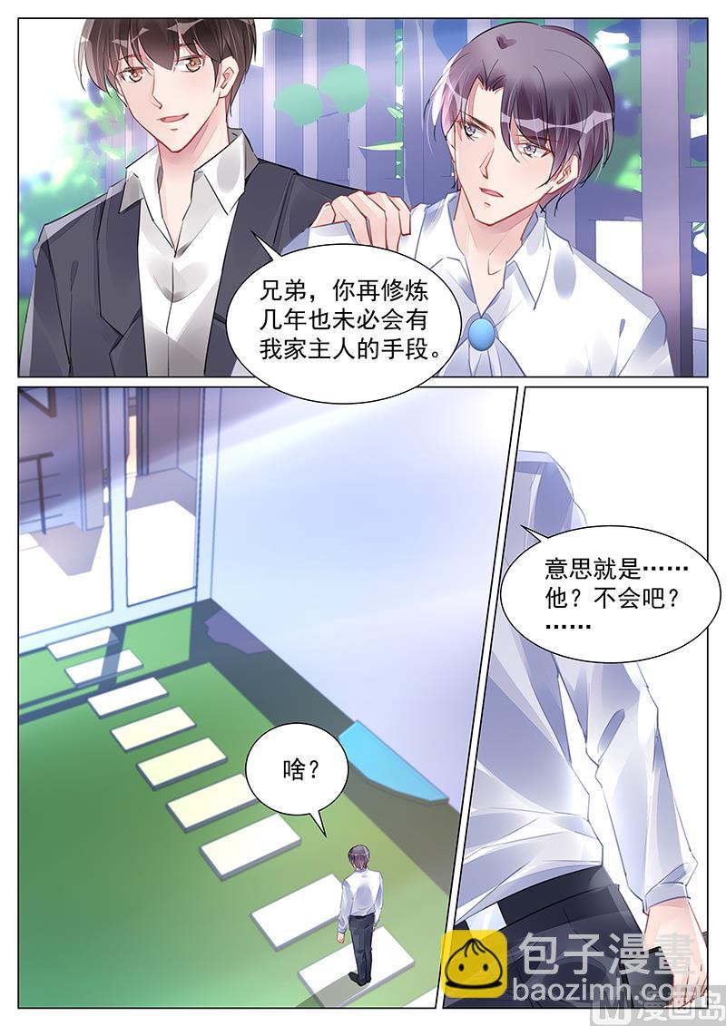 霸情惡少：狂追小逃妻 - 第258話 - 1