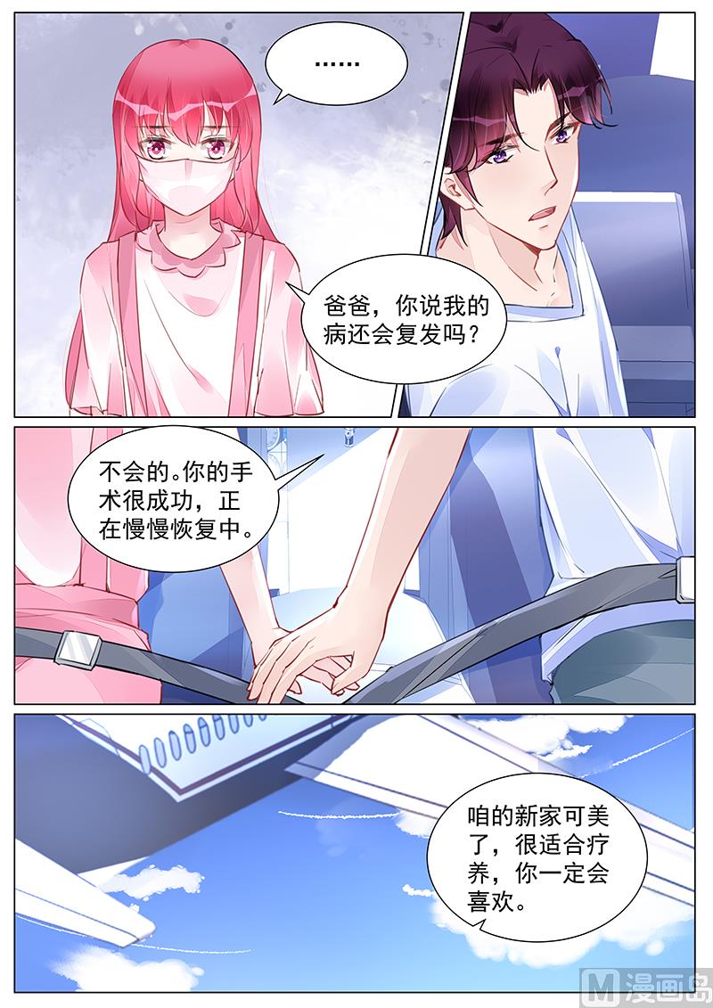 霸情惡少：狂追小逃妻 - 第260話 - 2