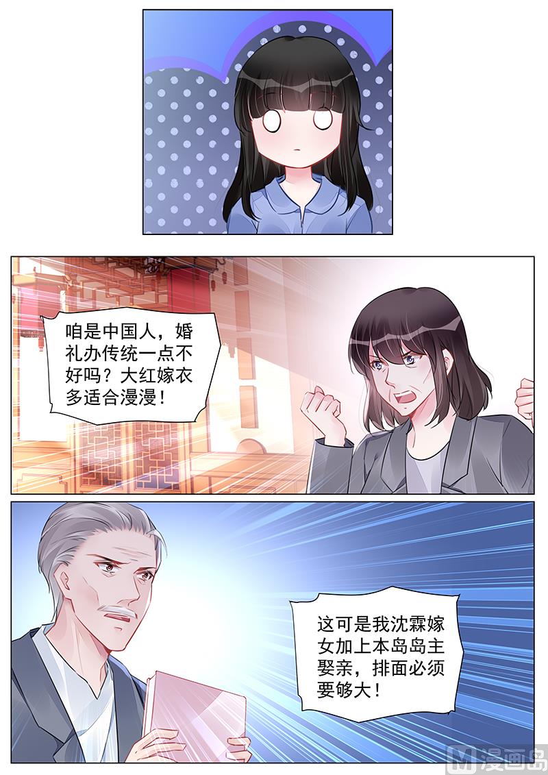 霸情惡少：狂追小逃妻 - 第264話 - 1