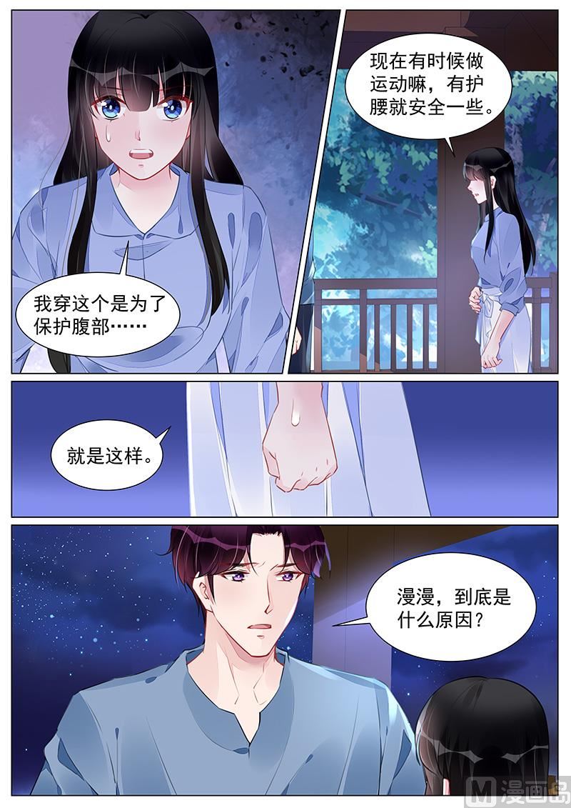 霸情惡少：狂追小逃妻 - 第266話 - 1