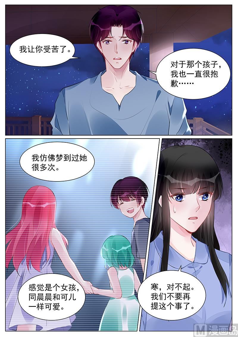 霸情恶少：狂追小逃妻 - 第266话 - 1