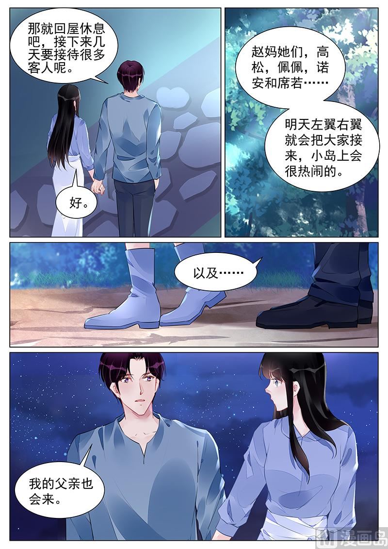 霸情恶少：狂追小逃妻 - 第266话 - 2