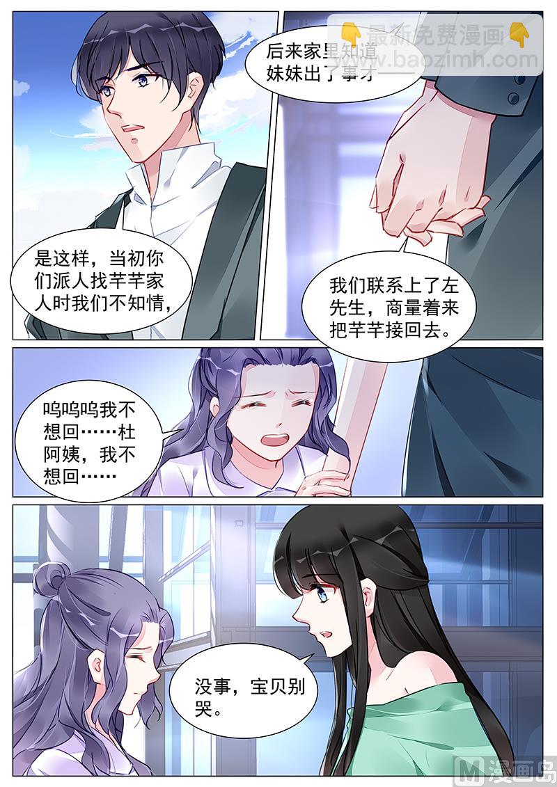 霸情恶少：狂追小逃妻 - 第268话 - 2