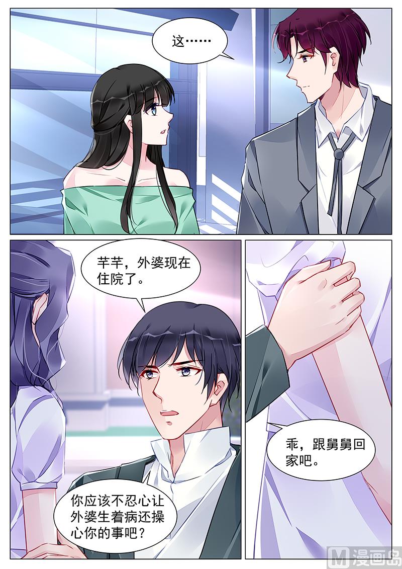 霸情惡少：狂追小逃妻 - 第268話 - 1