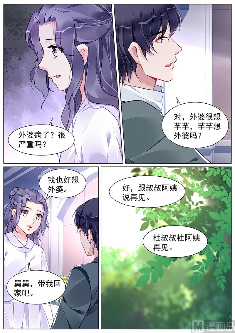 霸情恶少：狂追小逃妻 - 第268话 - 2