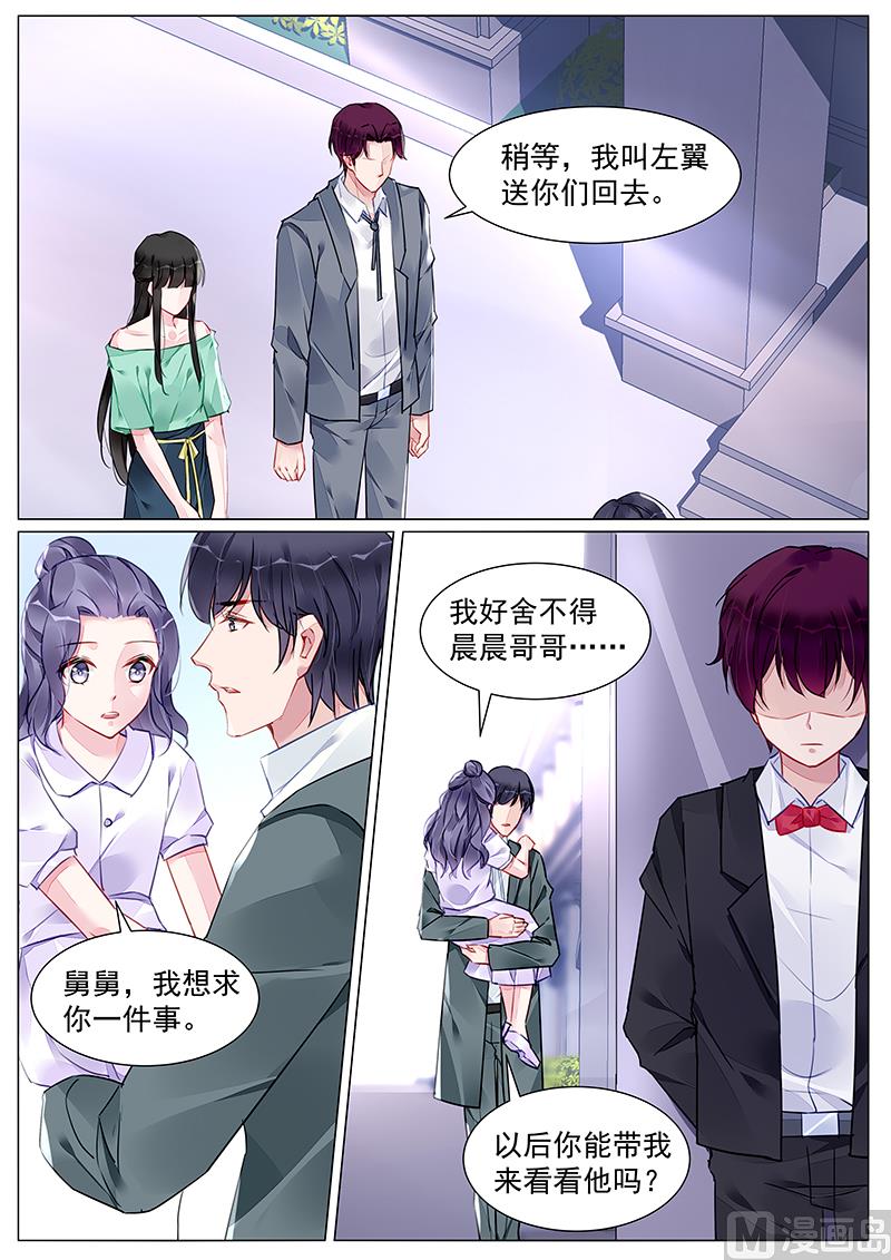 霸情惡少：狂追小逃妻 - 第268話 - 1