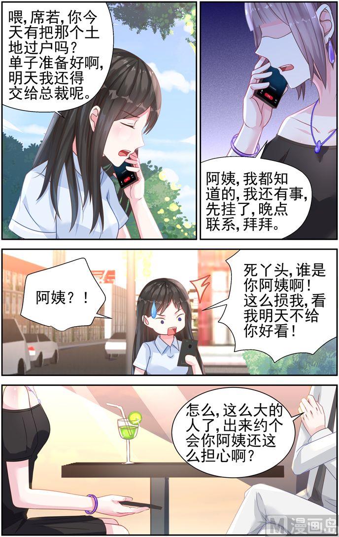 霸情惡少：狂追小逃妻 - 第28話 謝謝你 - 2