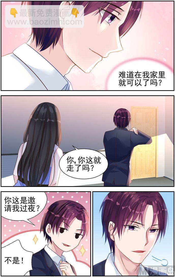 霸情恶少：狂追小逃妻 - 第34话 瞬间的爱意 - 2