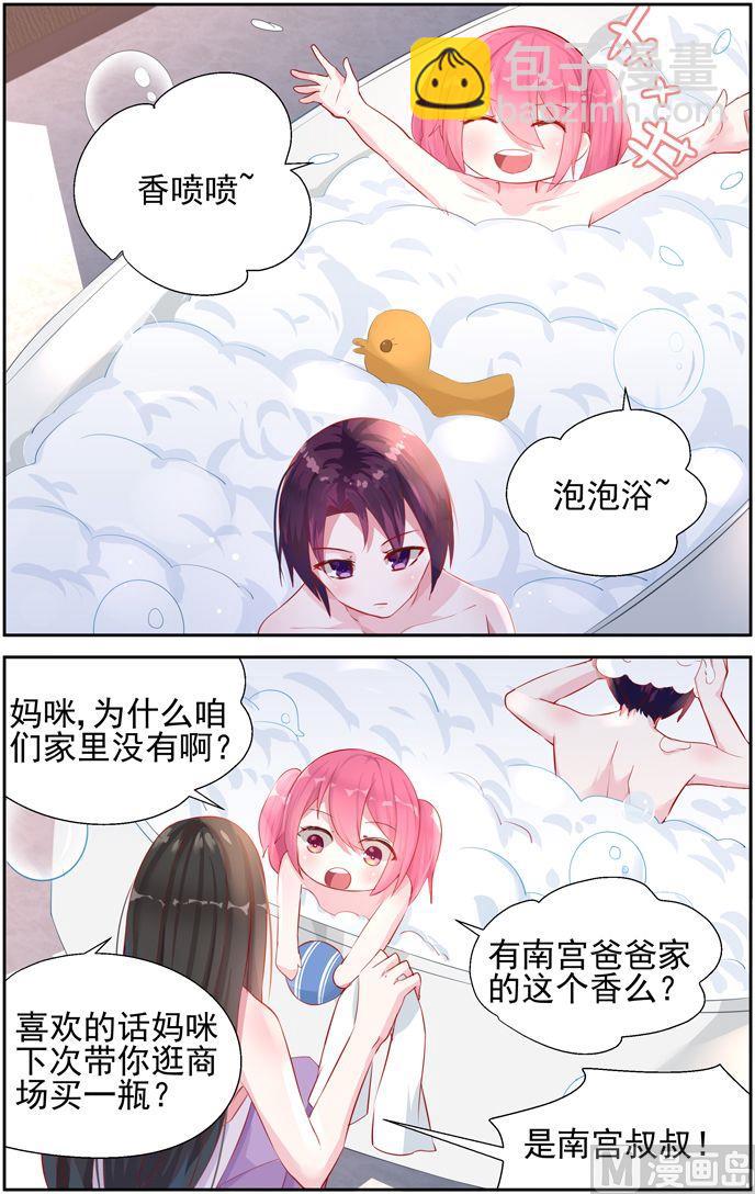 霸情恶少：狂追小逃妻 - 第36话 喜欢孩子 - 2